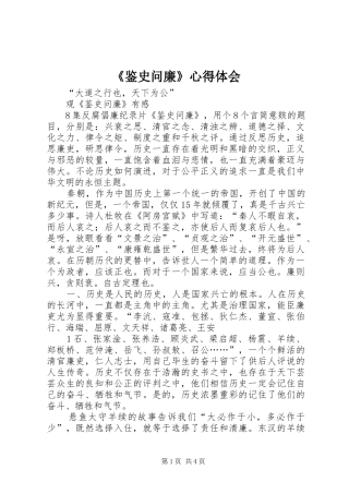 鉴史问廉心得体会