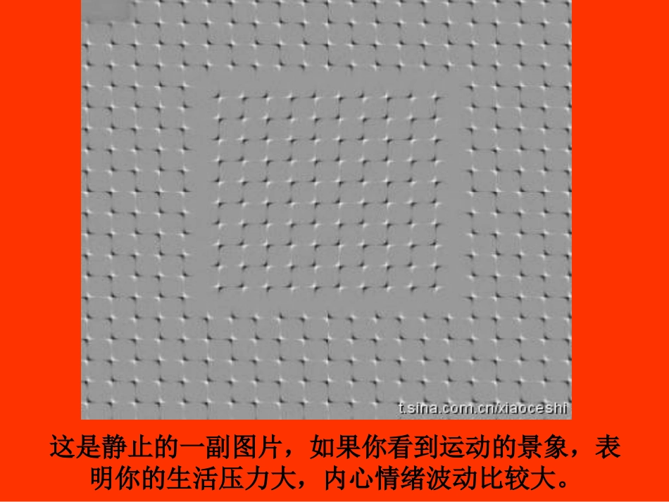 高中生心理测试_第3页