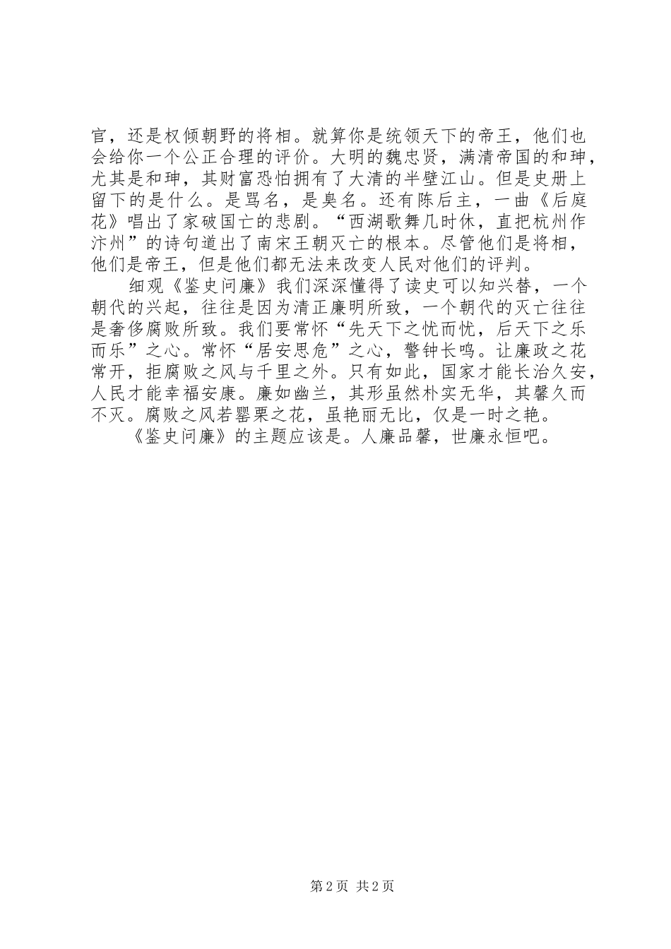 鉴史问廉之四道德之择观后感_第2页
