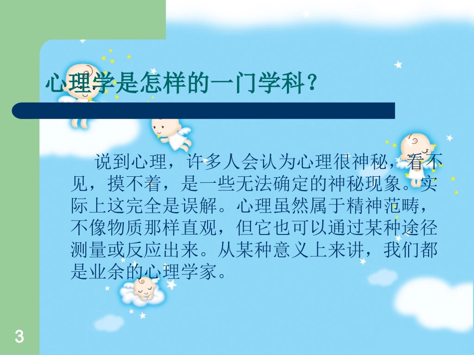 高中生心理健康教育课件_第3页