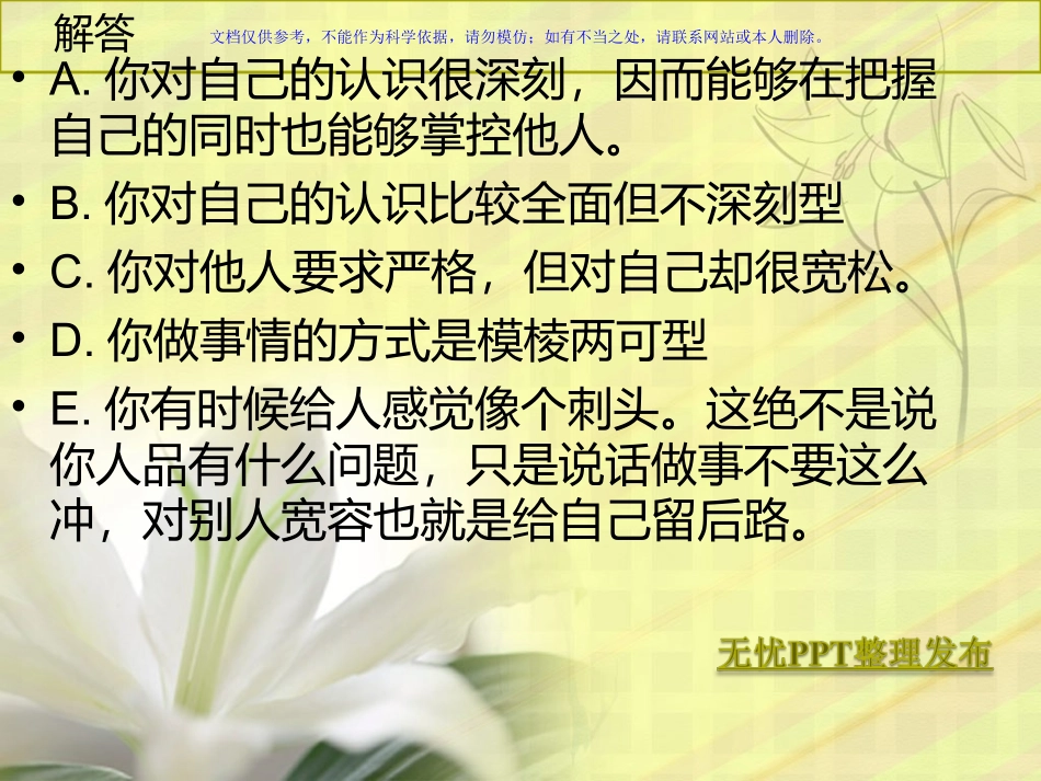 高中心理健康教育课课件_第2页