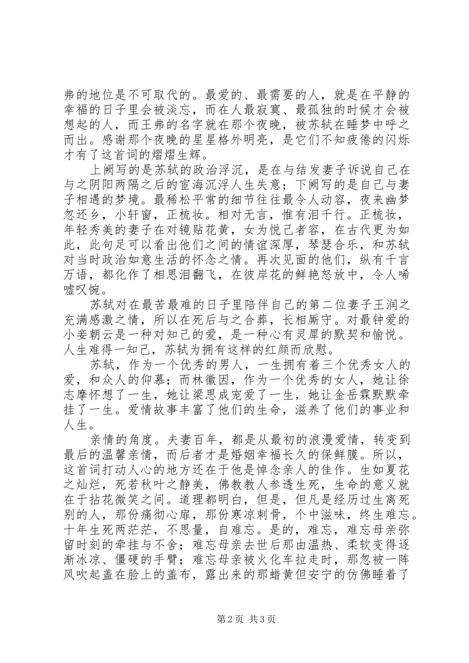 江城子读后感_第2页