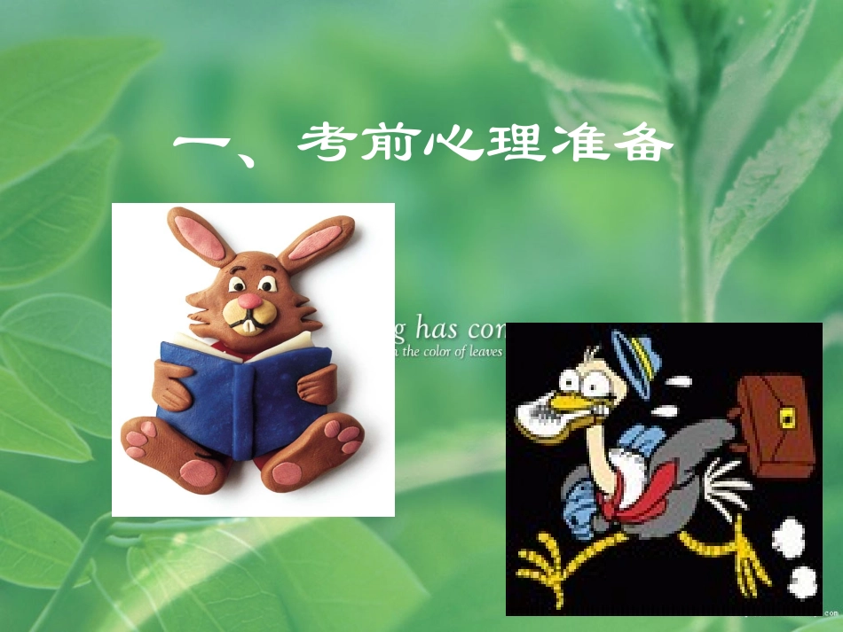 高中心理健康教育培训课件_第2页