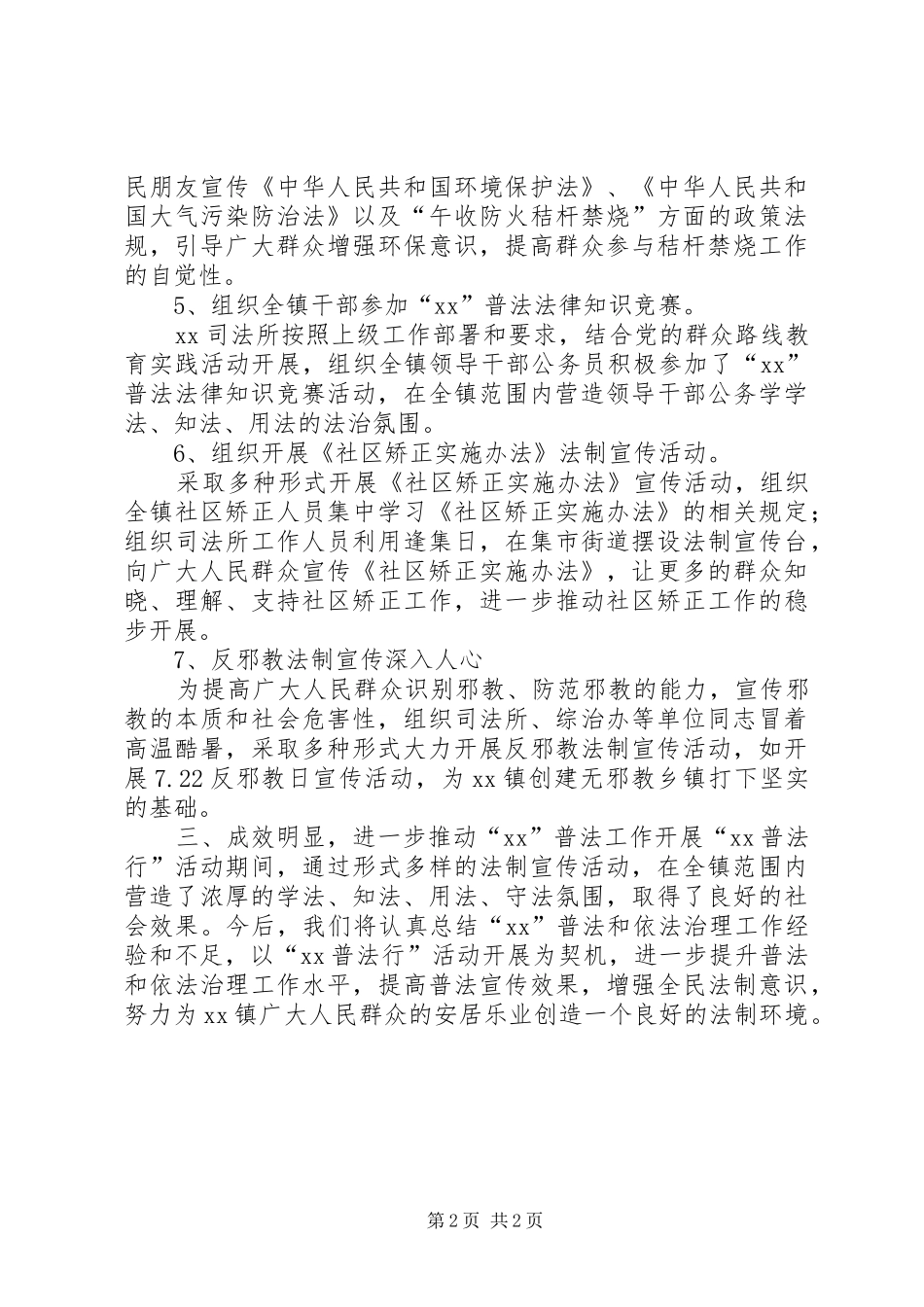 江淮普法行活动总结_第2页