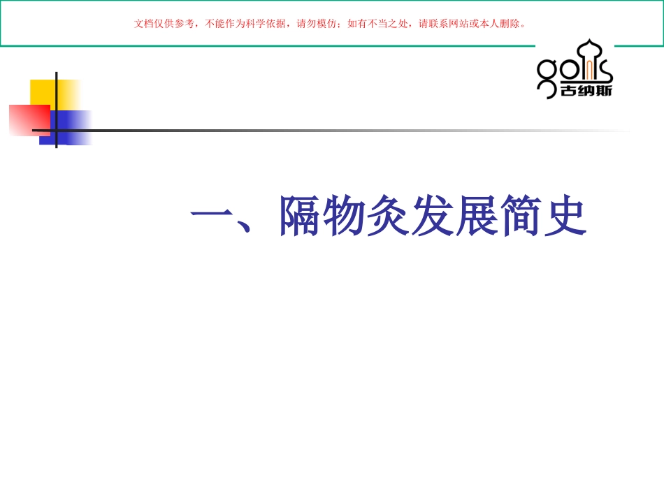 隔物灸医学知识课件_第2页