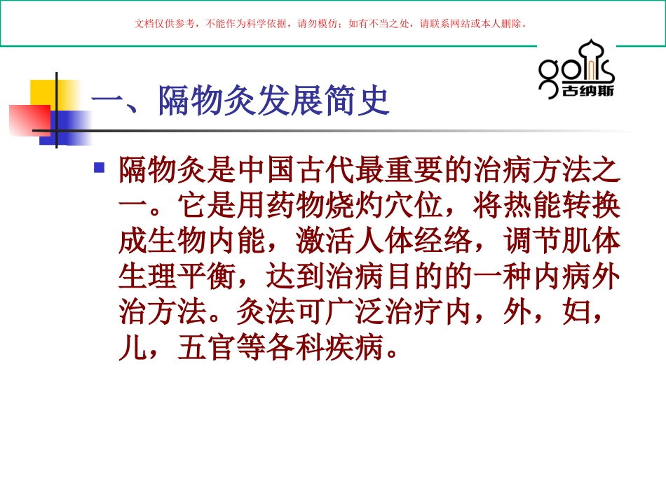 隔物灸医学知识课件_第3页