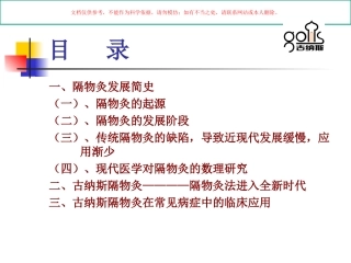 隔物灸医学知识课件