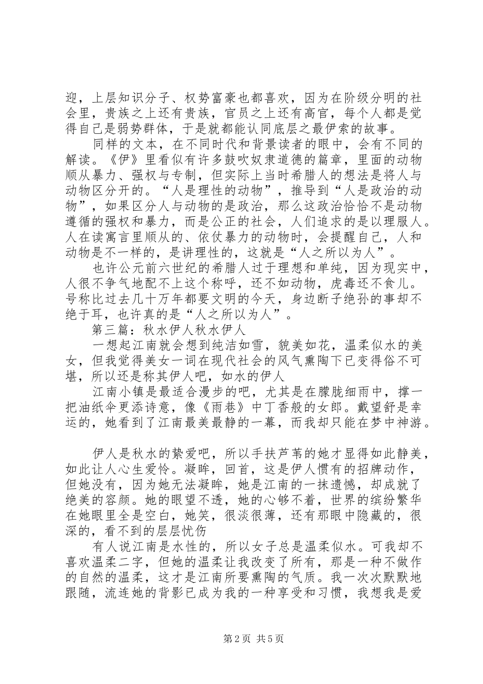 江南伊人读后感_第2页