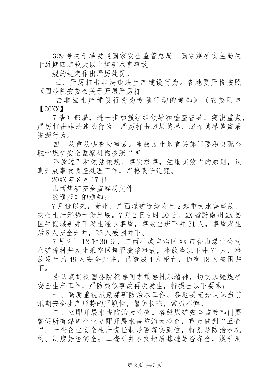 江西煤矿安全监察局工作规则_第2页