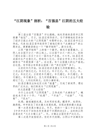 江阴现象剖析百强县江阴的五大经验
