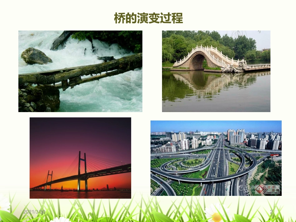 各种各样的桥_第2页