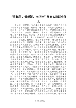 讲诚信懂规矩守纪律教育实践活动征文