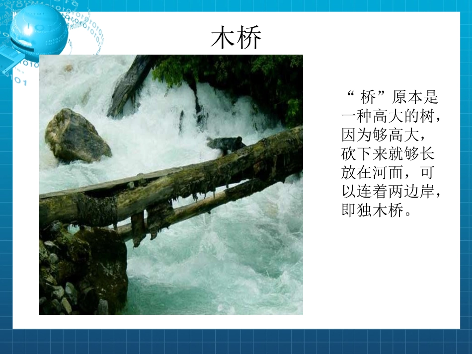 各种各样的桥课件_第3页