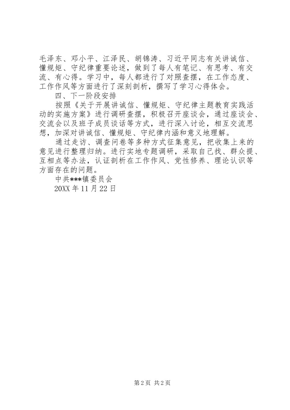 讲诚信懂规矩守纪律主题教育实践活动总结_第2页