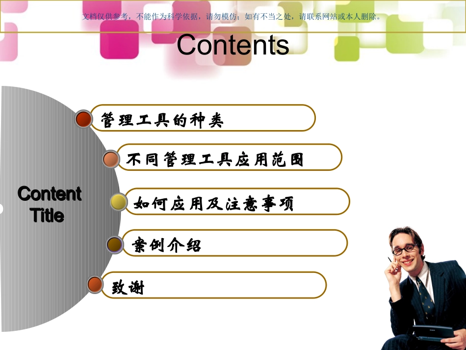 各种管理工具在护理管理中的应用课件_第1页