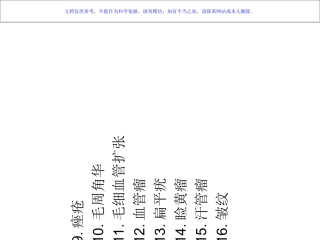 各种皮肤疾病总结课件