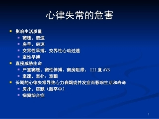 各种心律失常典型心电图