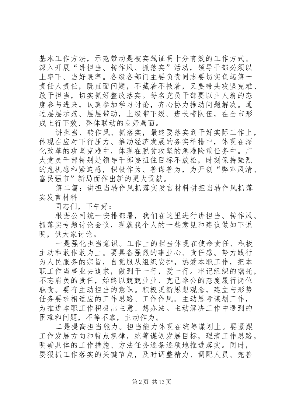 讲担当转作风抓落实心得体会_第2页