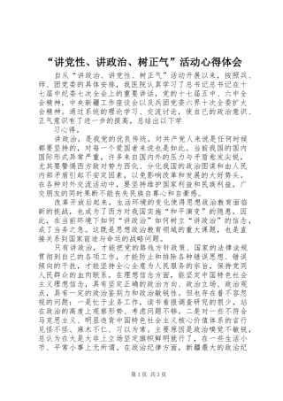 讲党性讲政治树正气活动心得体会