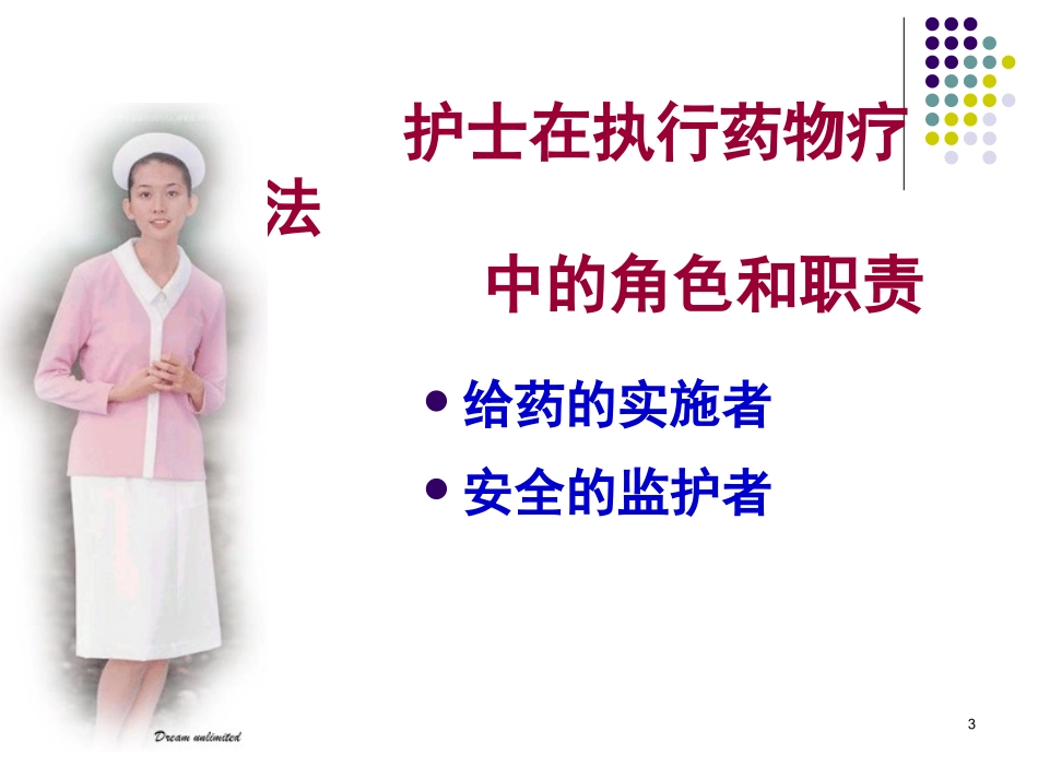 给药的基本知识_第3页