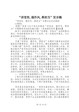 讲党性强作风勇担当讲话稿