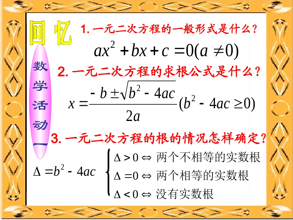 根与系数关系课件_第2页