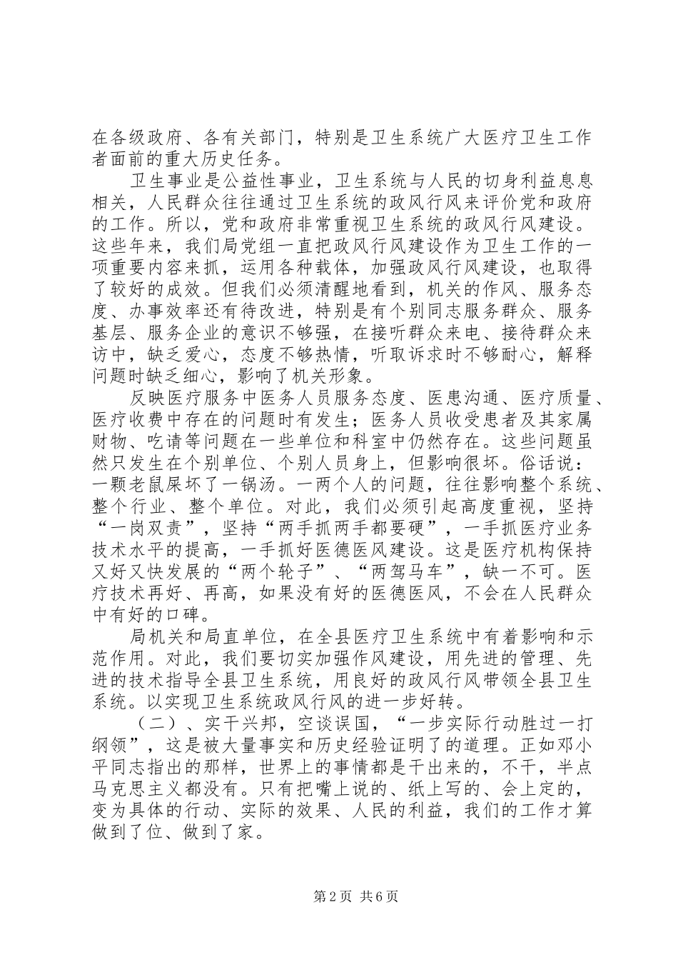 讲党性守纪律强素质作风建设_第2页