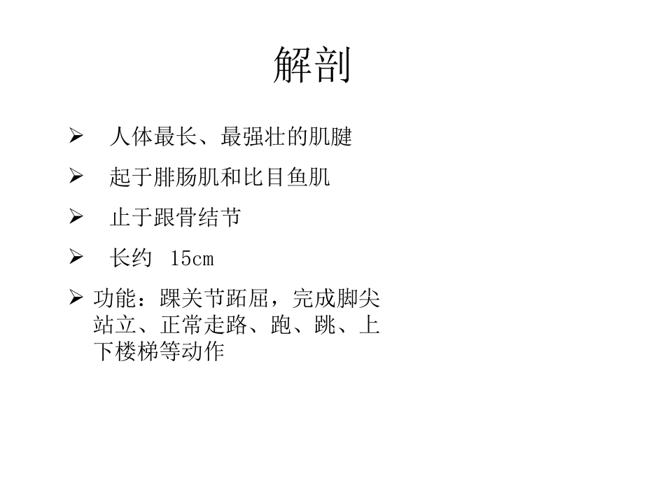 跟腱断裂的诊断与治疗_第3页