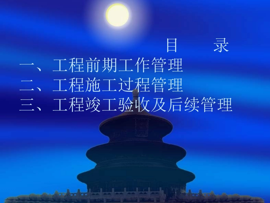 工程管理全过程_第2页