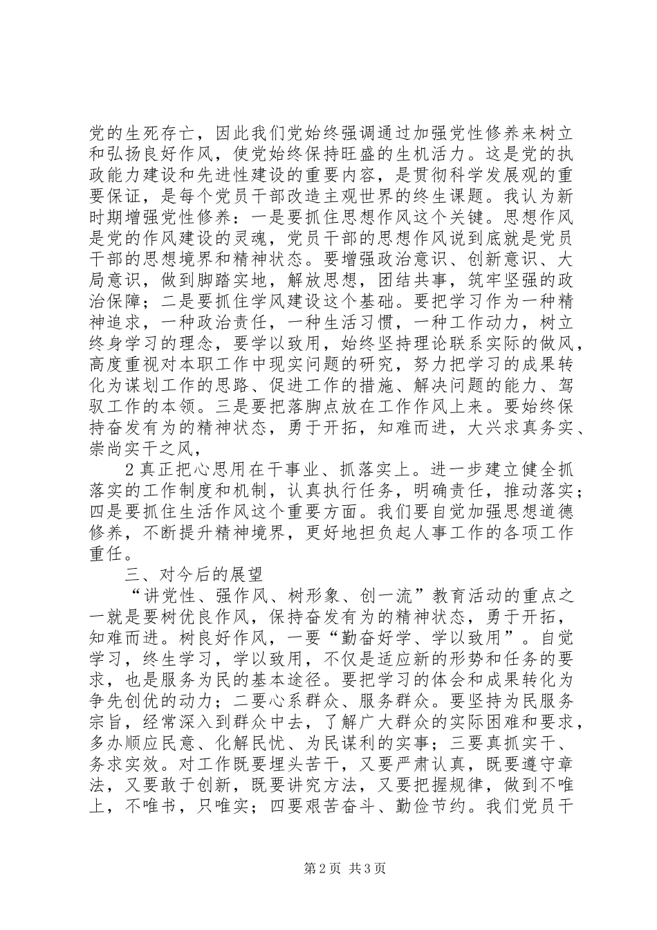 讲党性树形象的心得体会_第2页