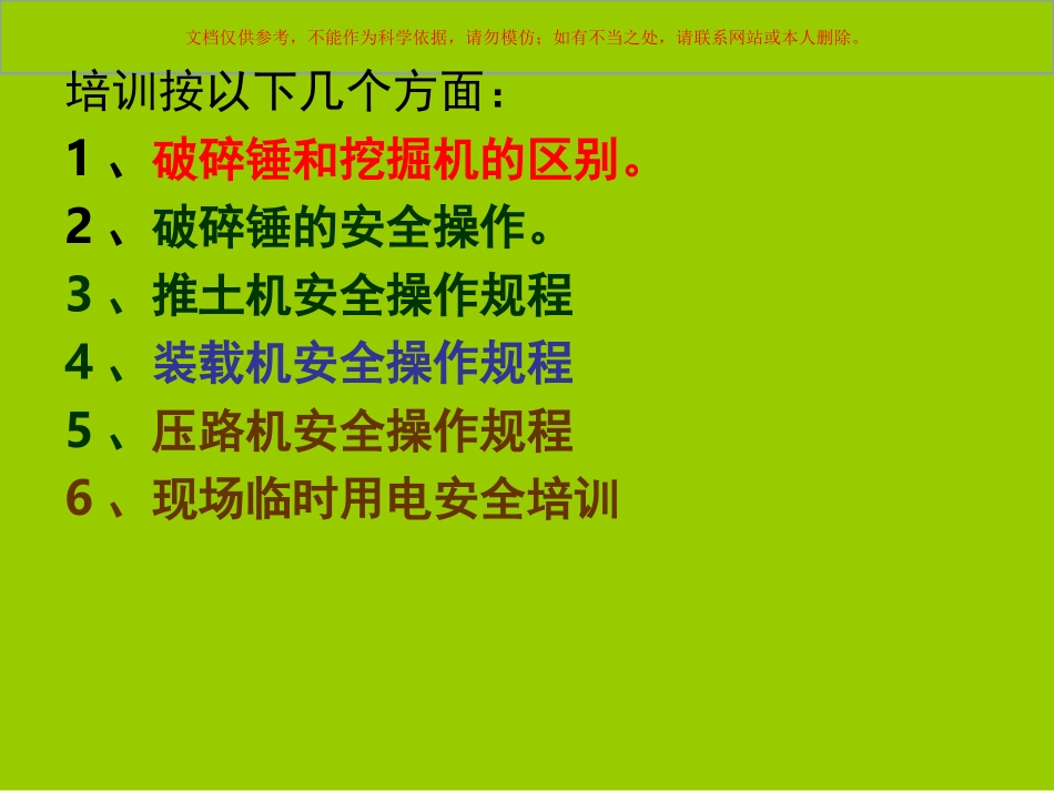 工程机械安全操作规程培训课件_第2页