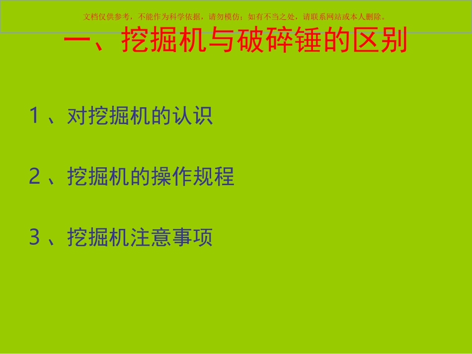 工程机械安全操作规程培训课件_第3页