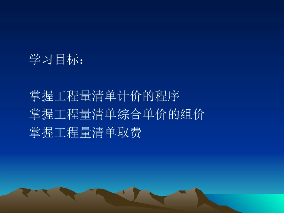 工程量清单报价组价专题培训课件_第2页