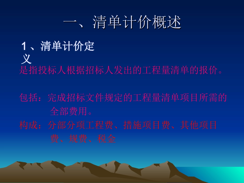 工程量清单报价组价专题培训课件_第3页