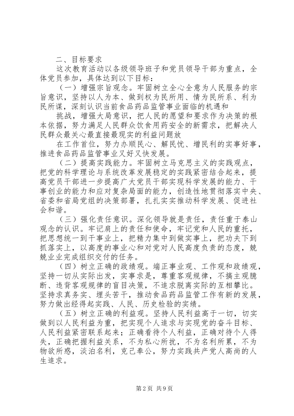 讲党性修养树良好作风促科学发展教育活动实施方案_第2页