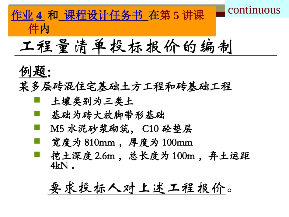 工程量清单投标报价的编制_第1页