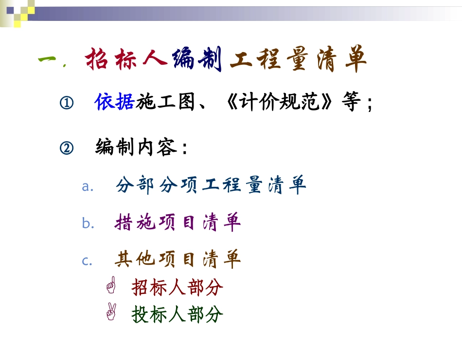 工程量清单投标报价的编制_第3页
