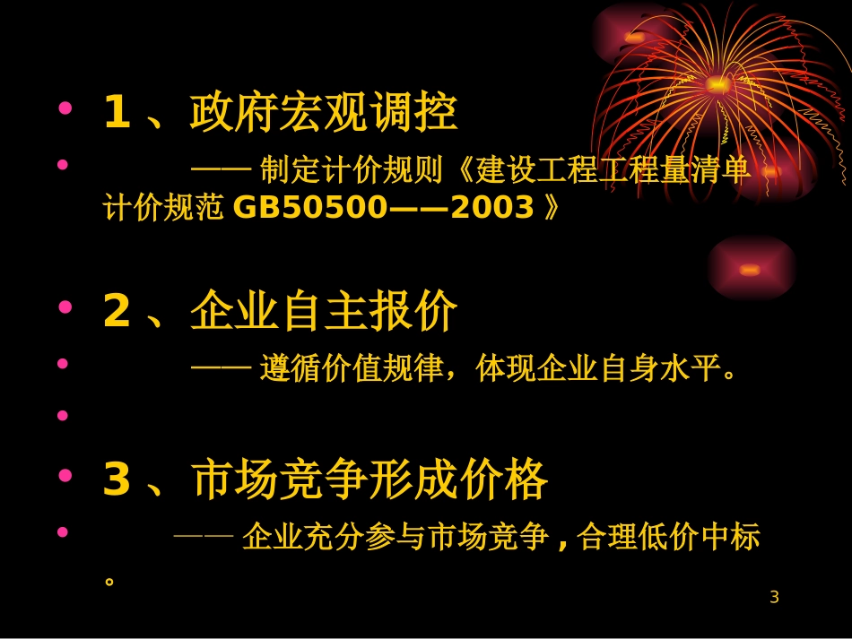 工程量清单投标报价基础知识_第3页