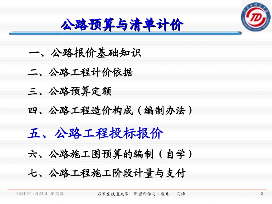 工程投标报价_第2页