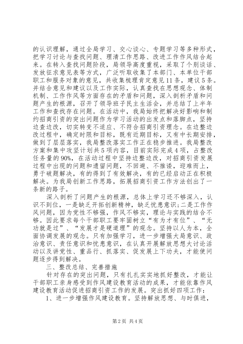 讲党性重品行抓落实促发展作风建设_第2页