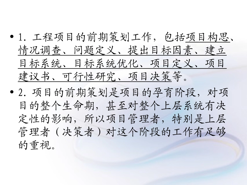 工程项目的前期策划_第2页