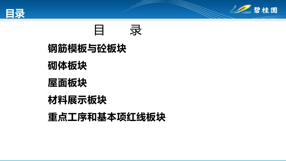 工法样板标准化要求_第2页