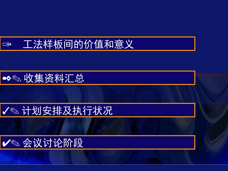 工法样板房的做法_第2页