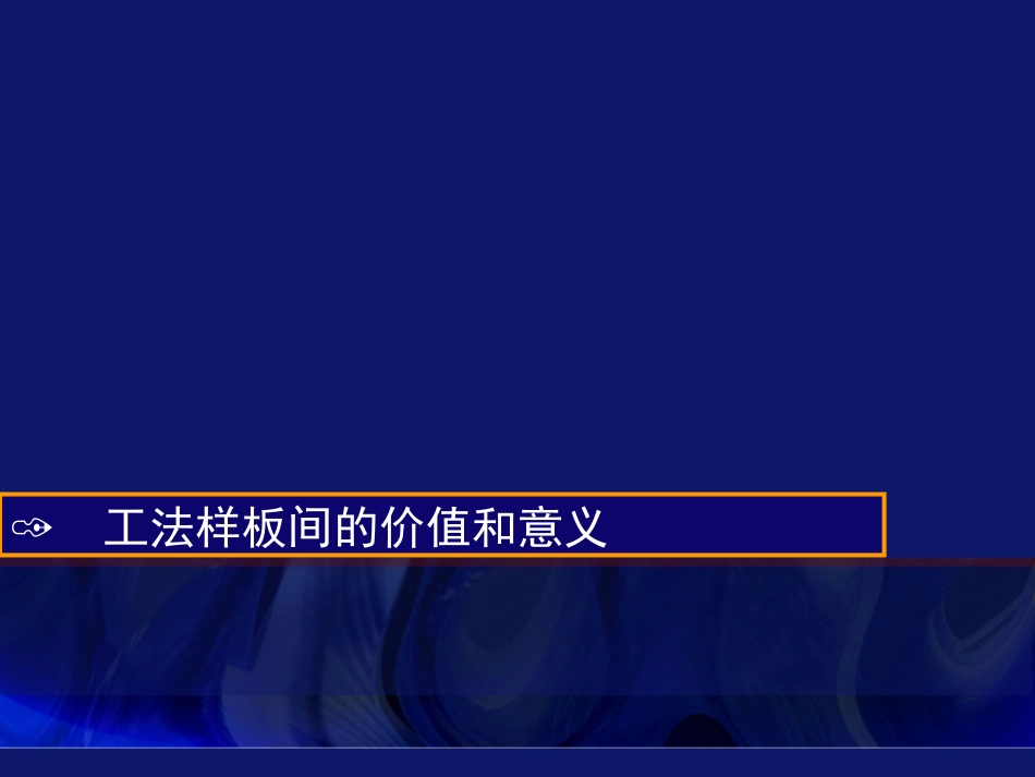 工法样板房的做法_第3页