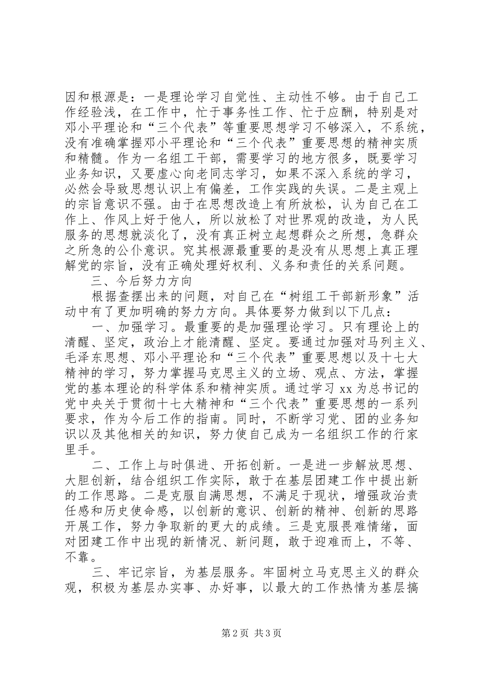 讲党性重品行作表率活动自查报告_第2页