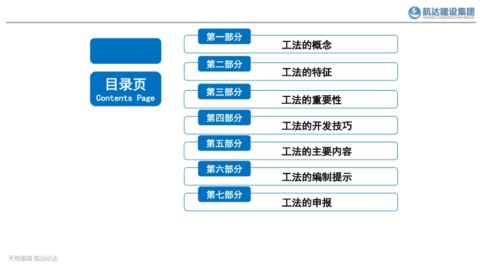 工法知识培训航达_第2页