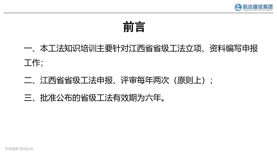 工法知识培训航达_第3页