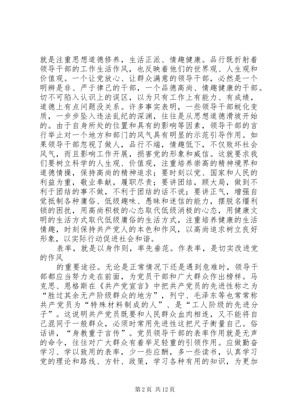 讲党性重品行作表率树组工干部新形象学习活动心得体会_第2页