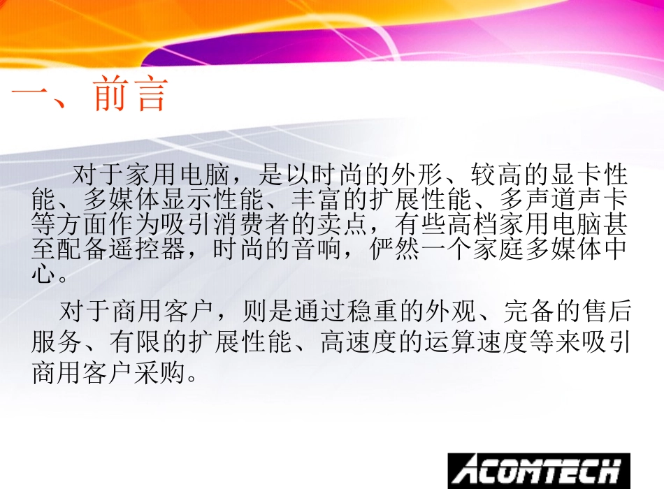 工控机的设计与选择_第2页