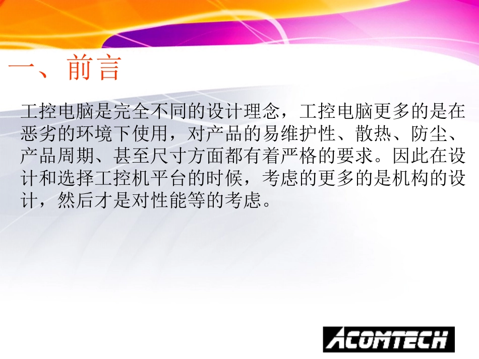 工控机的设计与选择_第3页